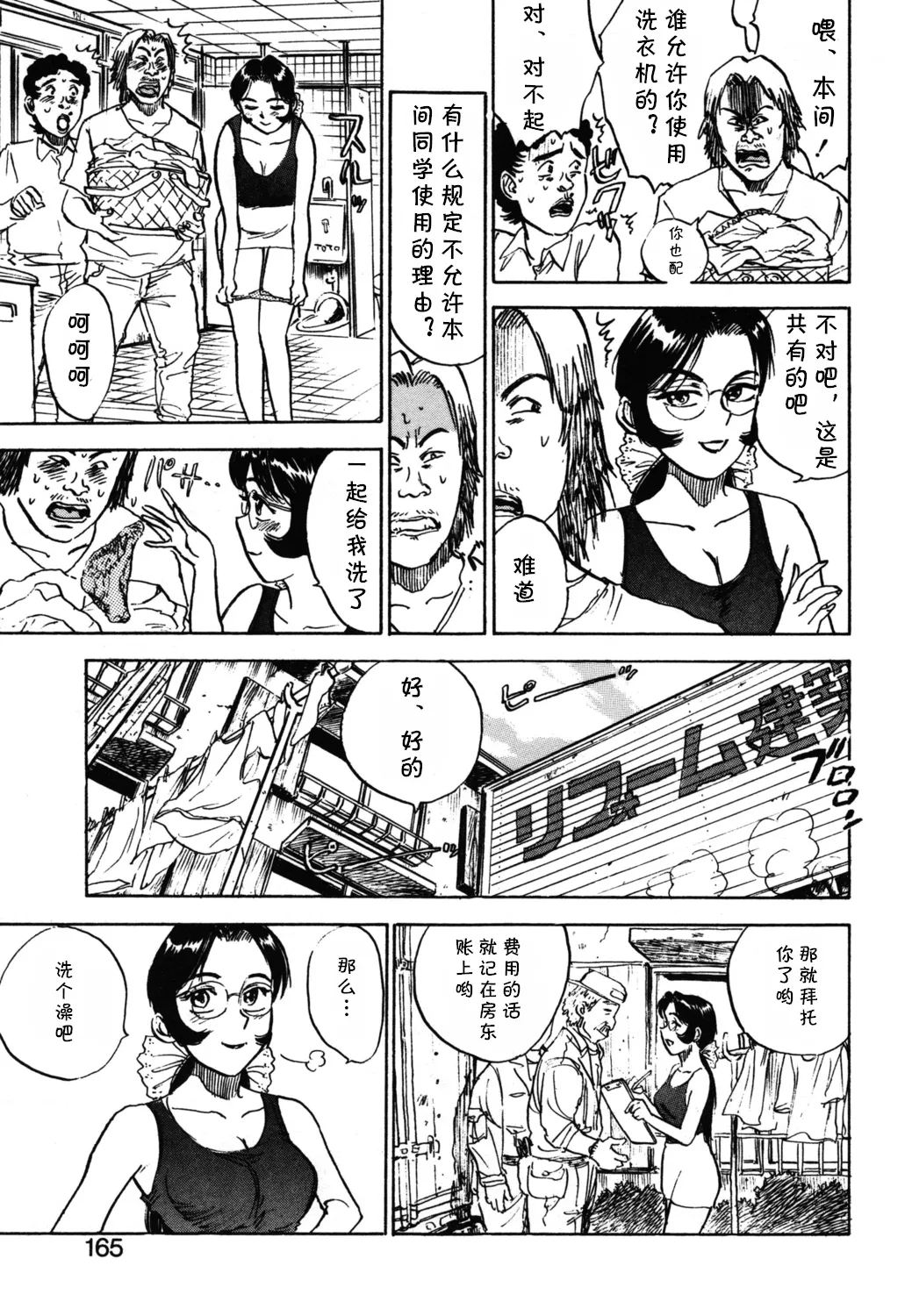 [桃山ジロウ] 第十八话 レイコの同棲 (あぶない令子先生2) [Digital] (cqxl自己汉化)（Chinese） image number 11