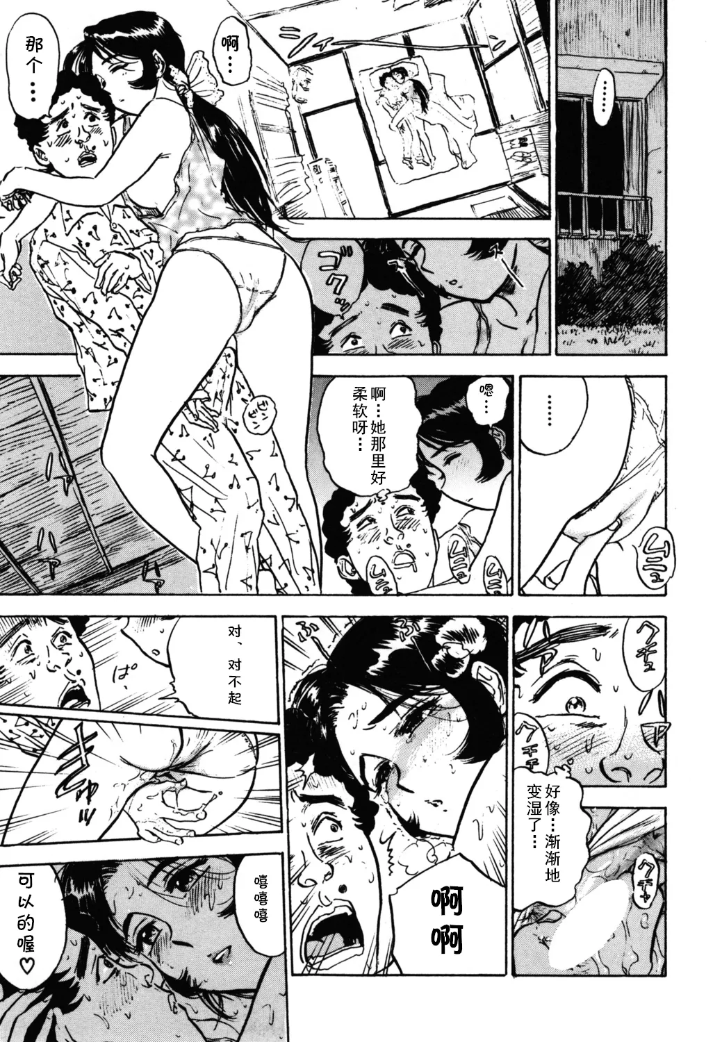 [桃山ジロウ] 第十八话 レイコの同棲 (あぶない令子先生2) [Digital] (cqxl自己汉化)（Chinese） image number 13