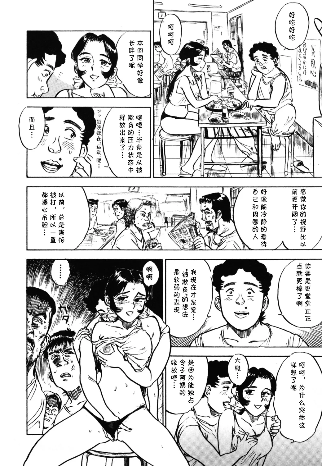 [桃山ジロウ] 第十八话 レイコの同棲 (あぶない令子先生2) [Digital] (cqxl自己汉化)（Chinese） image number 16