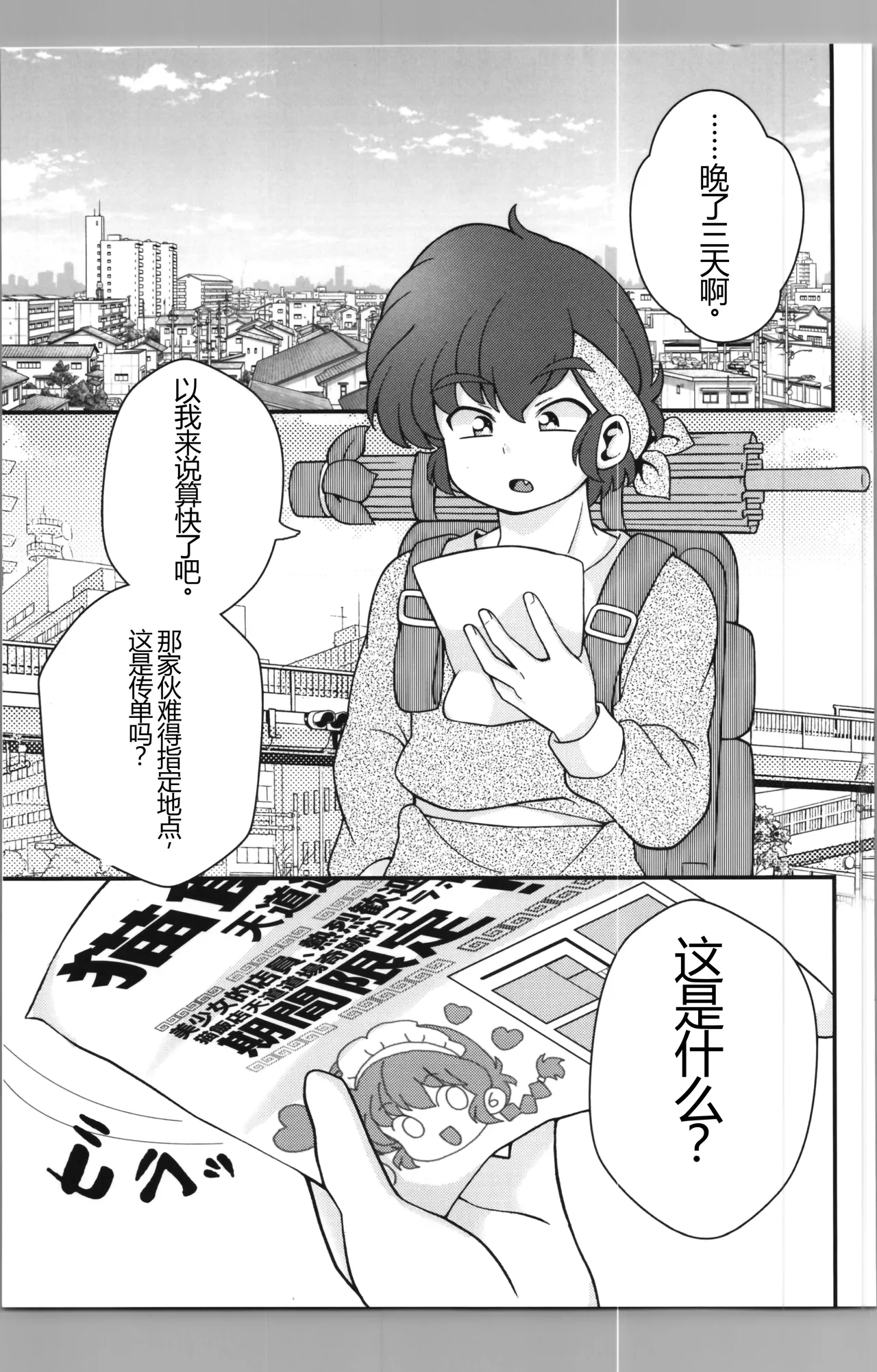 (C106) [One or Eight (Odochi)] Nekohanten e Youkoso (Ranma 1/2) [Chinese] [MTL] 7eme image