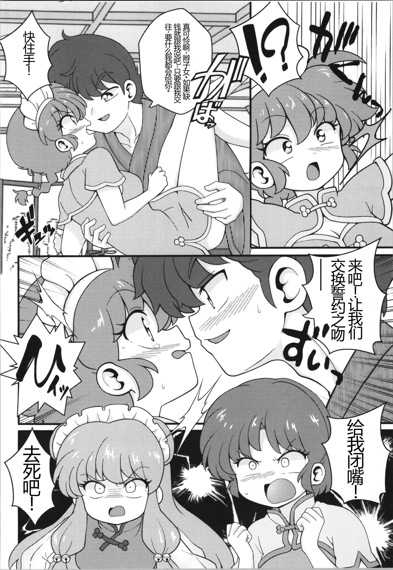 (C106) [One or Eight (Odochi)] Nekohanten e Youkoso (Ranma 1/2) [Chinese] [MTL] 10eme image