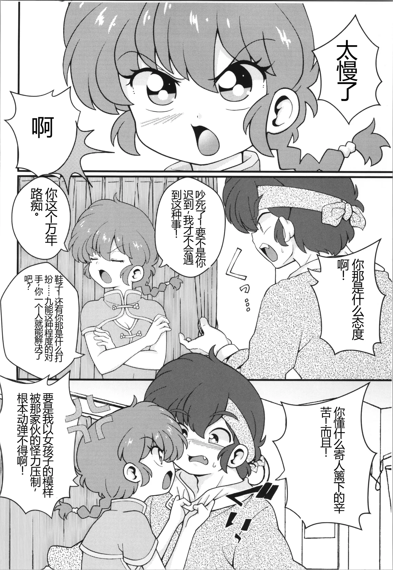 (C106) [One or Eight (Odochi)] Nekohanten e Youkoso (Ranma 1/2) [Chinese] [MTL] 12eme image