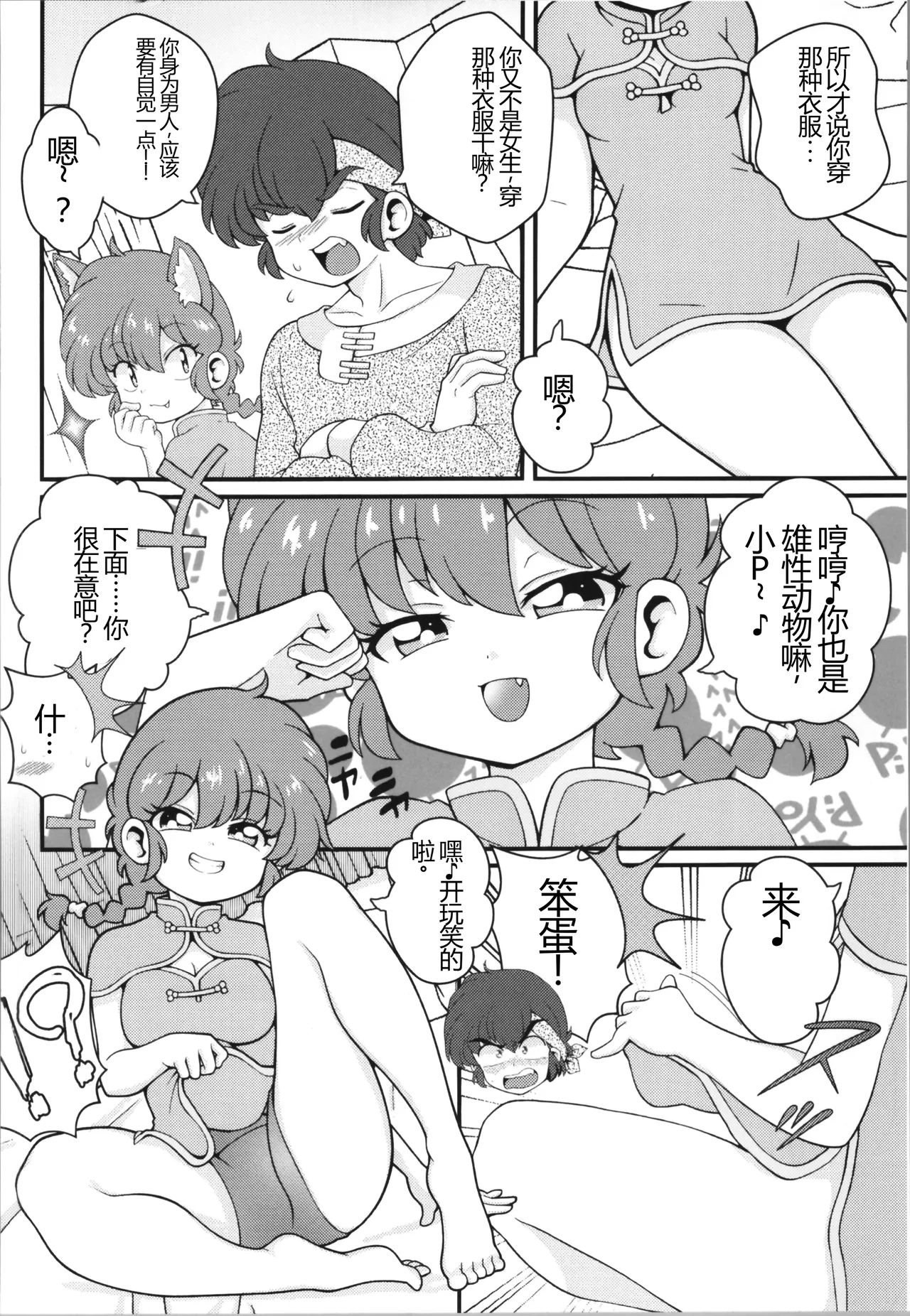 (C106) [One or Eight (Odochi)] Nekohanten e Youkoso (Ranma 1/2) [Chinese] [MTL] 14eme image