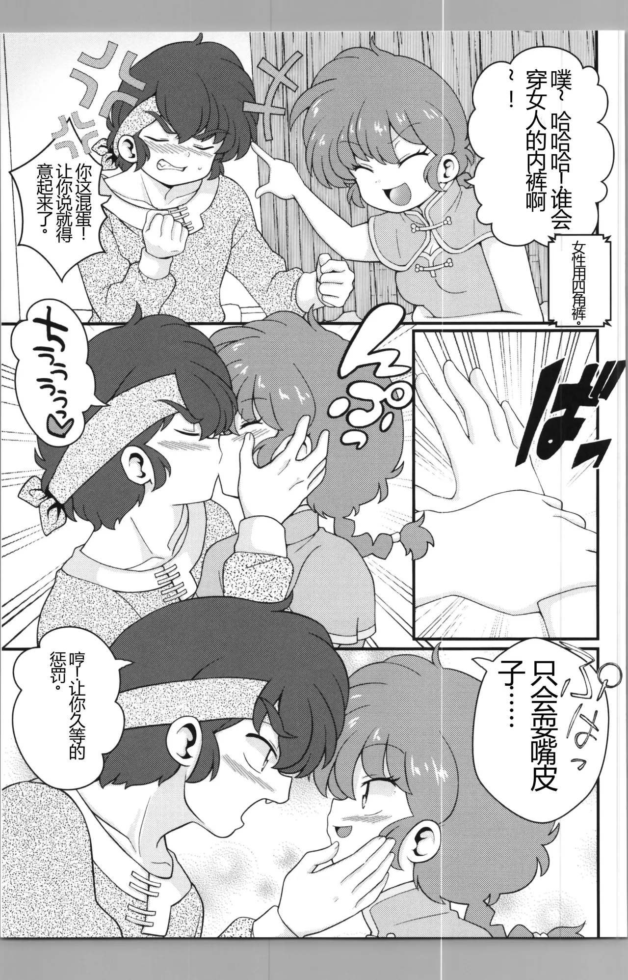 (C106) [One or Eight (Odochi)] Nekohanten e Youkoso (Ranma 1/2) [Chinese] [MTL] 15eme image