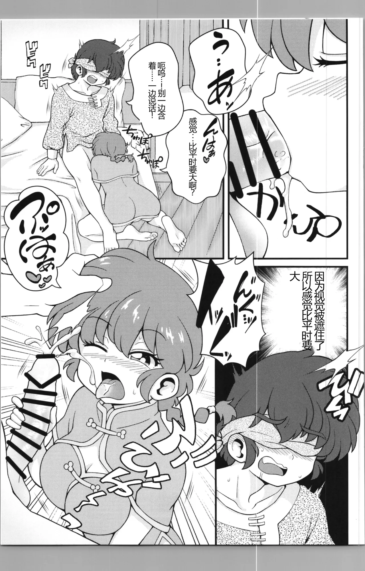 (C106) [One or Eight (Odochi)] Nekohanten e Youkoso (Ranma 1/2) [Chinese] [MTL] 17eme image