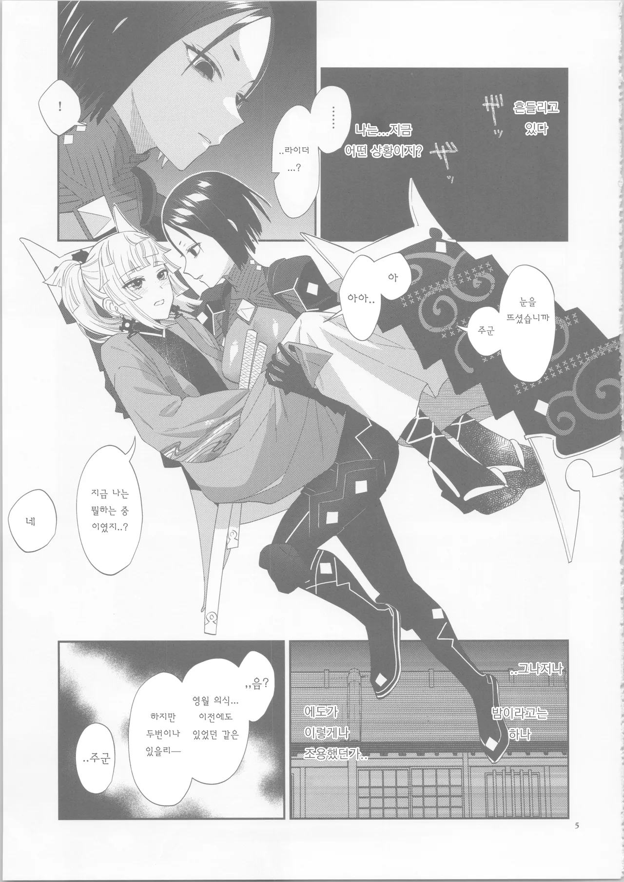 (C104) [Manmanya (Titiduki)] Negai no Ura de | 소원의 뒤에서 (Fate/Grand Order) [Korean] 图片编号 4