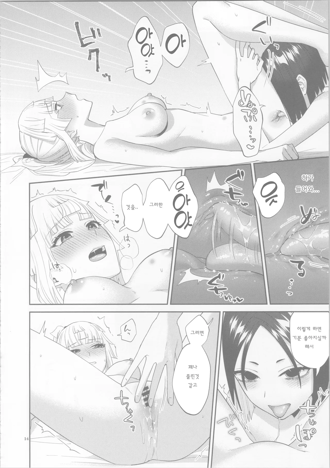 (C104) [Manmanya (Titiduki)] Negai no Ura de | 소원의 뒤에서 (Fate/Grand Order) [Korean] 图片编号 13