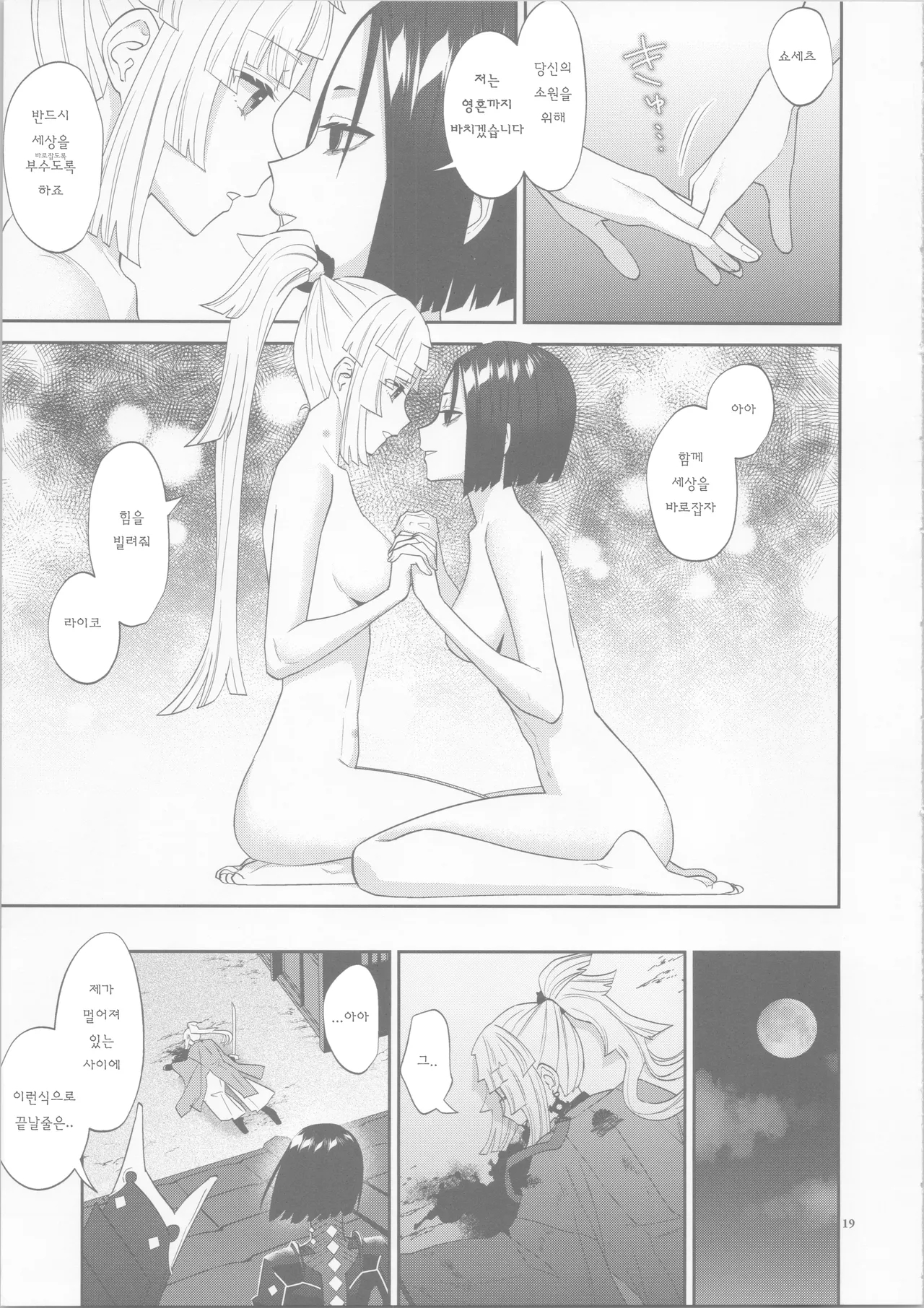 (C104) [Manmanya (Titiduki)] Negai no Ura de | 소원의 뒤에서 (Fate/Grand Order) [Korean] 图片编号 18