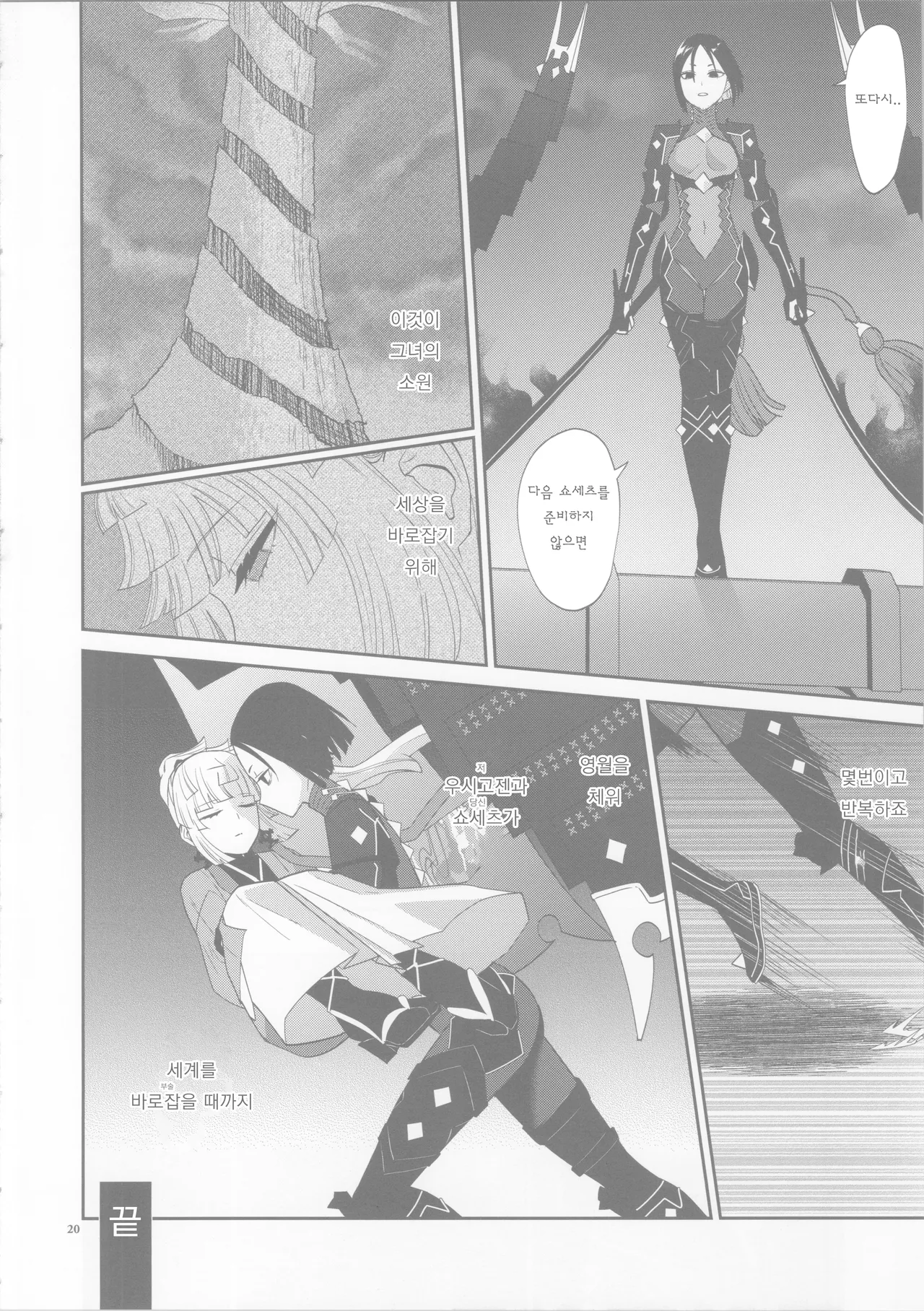 (C104) [Manmanya (Titiduki)] Negai no Ura de | 소원의 뒤에서 (Fate/Grand Order) [Korean] 图片编号 19