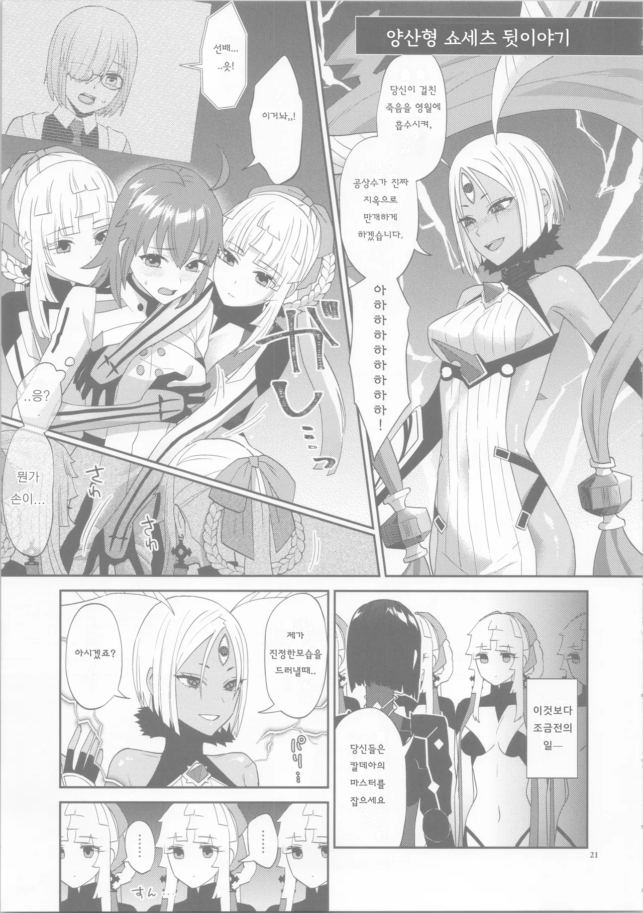 (C104) [Manmanya (Titiduki)] Negai no Ura de | 소원의 뒤에서 (Fate/Grand Order) [Korean] 图片编号 20