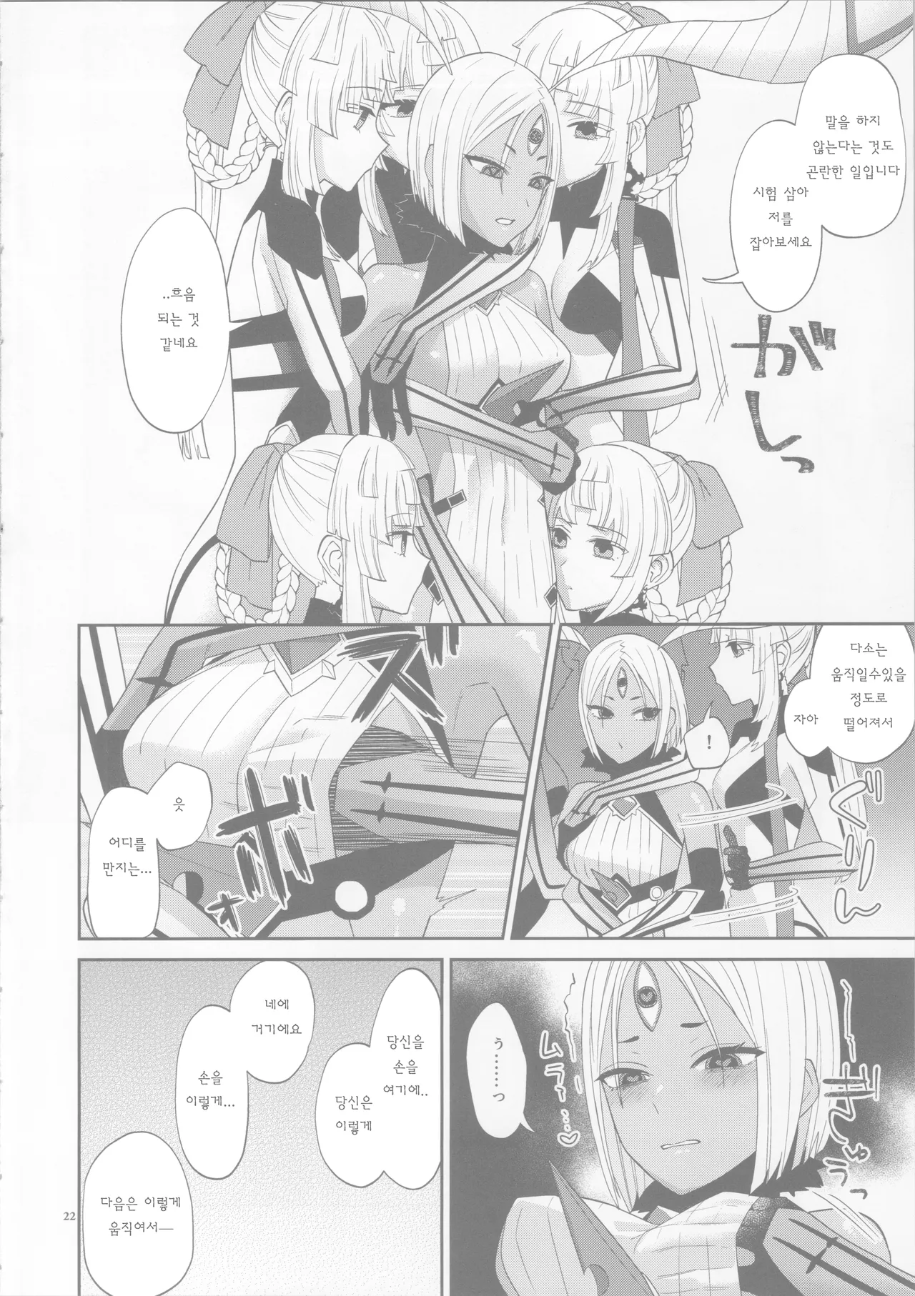 (C104) [Manmanya (Titiduki)] Negai no Ura de | 소원의 뒤에서 (Fate/Grand Order) [Korean] 图片编号 21