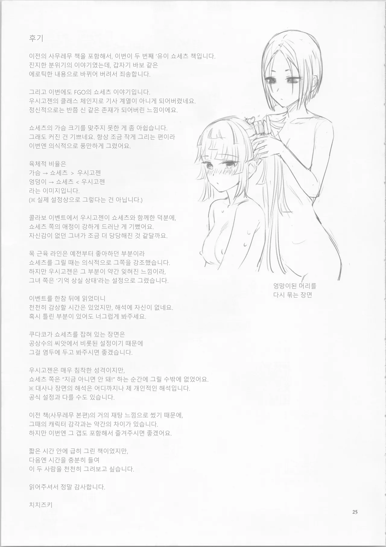 (C104) [Manmanya (Titiduki)] Negai no Ura de | 소원의 뒤에서 (Fate/Grand Order) [Korean] 图片编号 24