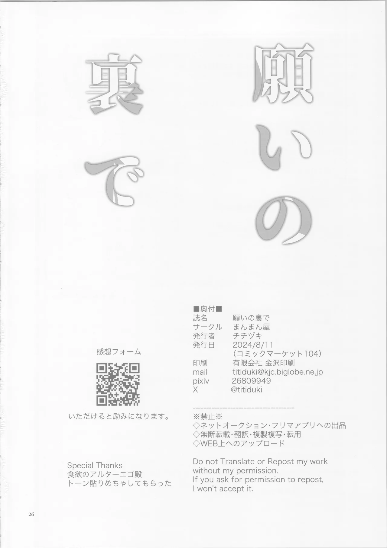 (C104) [Manmanya (Titiduki)] Negai no Ura de | 소원의 뒤에서 (Fate/Grand Order) [Korean] 图片编号 25