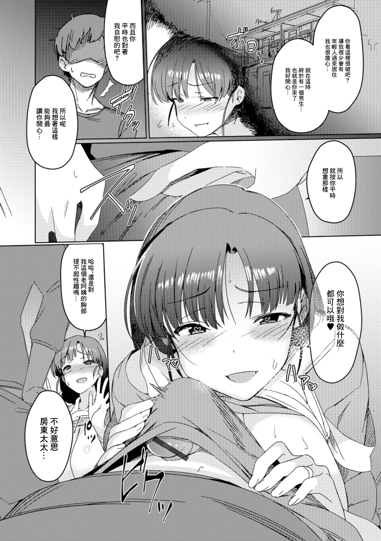 [Momo no Suidousui] Iwaku no Oku-san (Web Haishin Gekkan Tonari no Kininaru Oku-san Vol. 020) [Chinese] image number 6