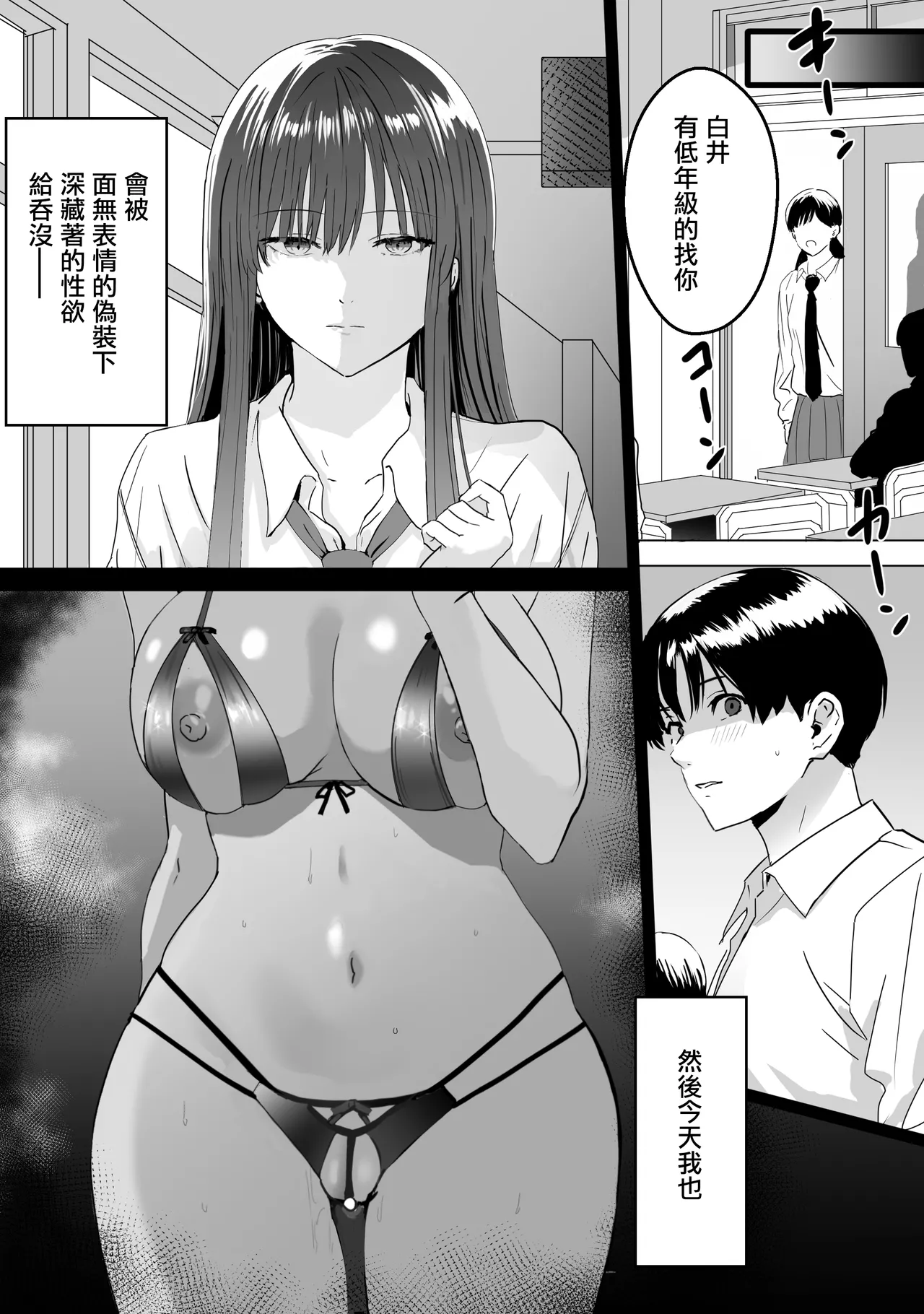[Oburigakko] Metsuki no Warui Kidaruge na Kouhai ni Shiboritorareru [Chinese] [Digital] imagen número 46