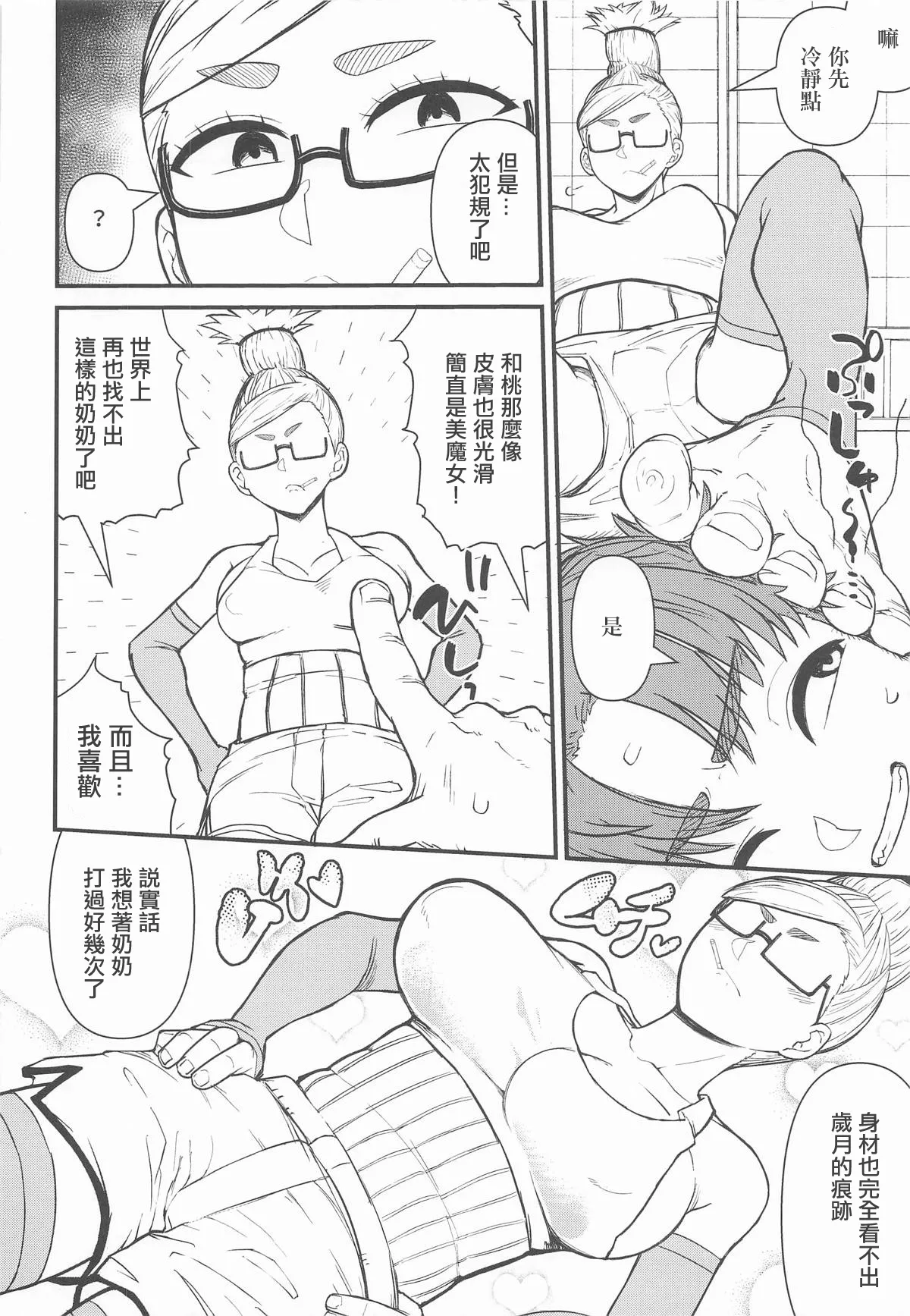 (C106) [Akatsuki Katsuie no Circle (Akatsuki Katsuie)] In Babaa (Dandadan) [Chinese] numero di immagine  5