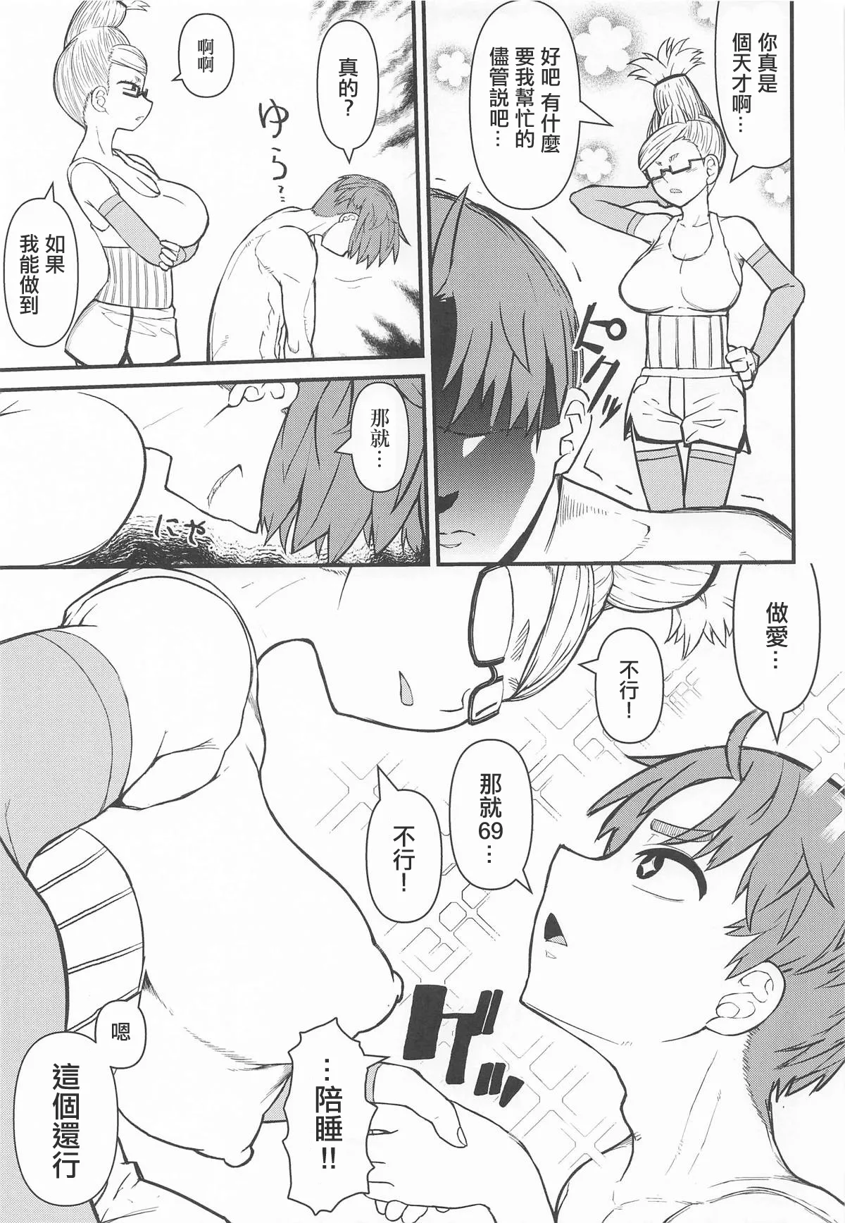 (C106) [Akatsuki Katsuie no Circle (Akatsuki Katsuie)] In Babaa (Dandadan) [Chinese] numero di immagine  6