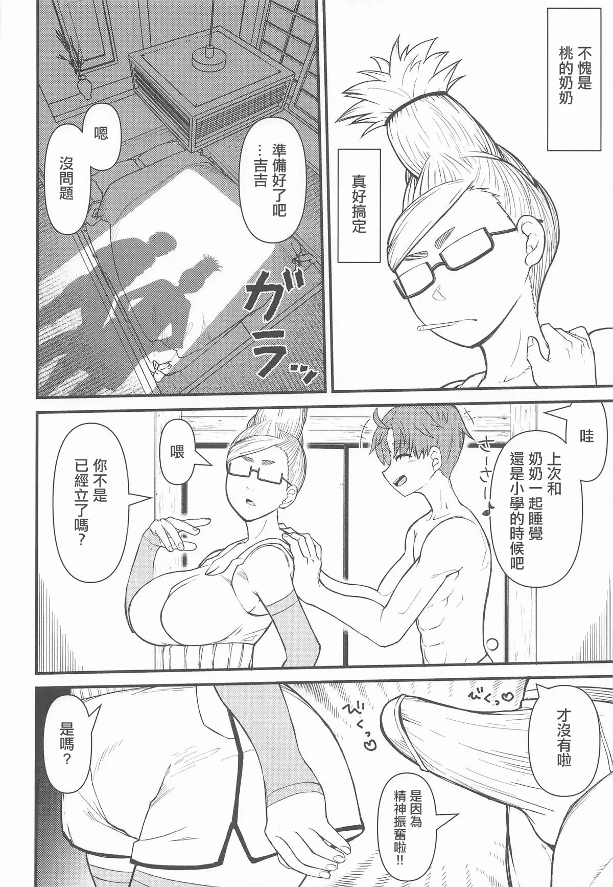 (C106) [Akatsuki Katsuie no Circle (Akatsuki Katsuie)] In Babaa (Dandadan) [Chinese] numero di immagine  7