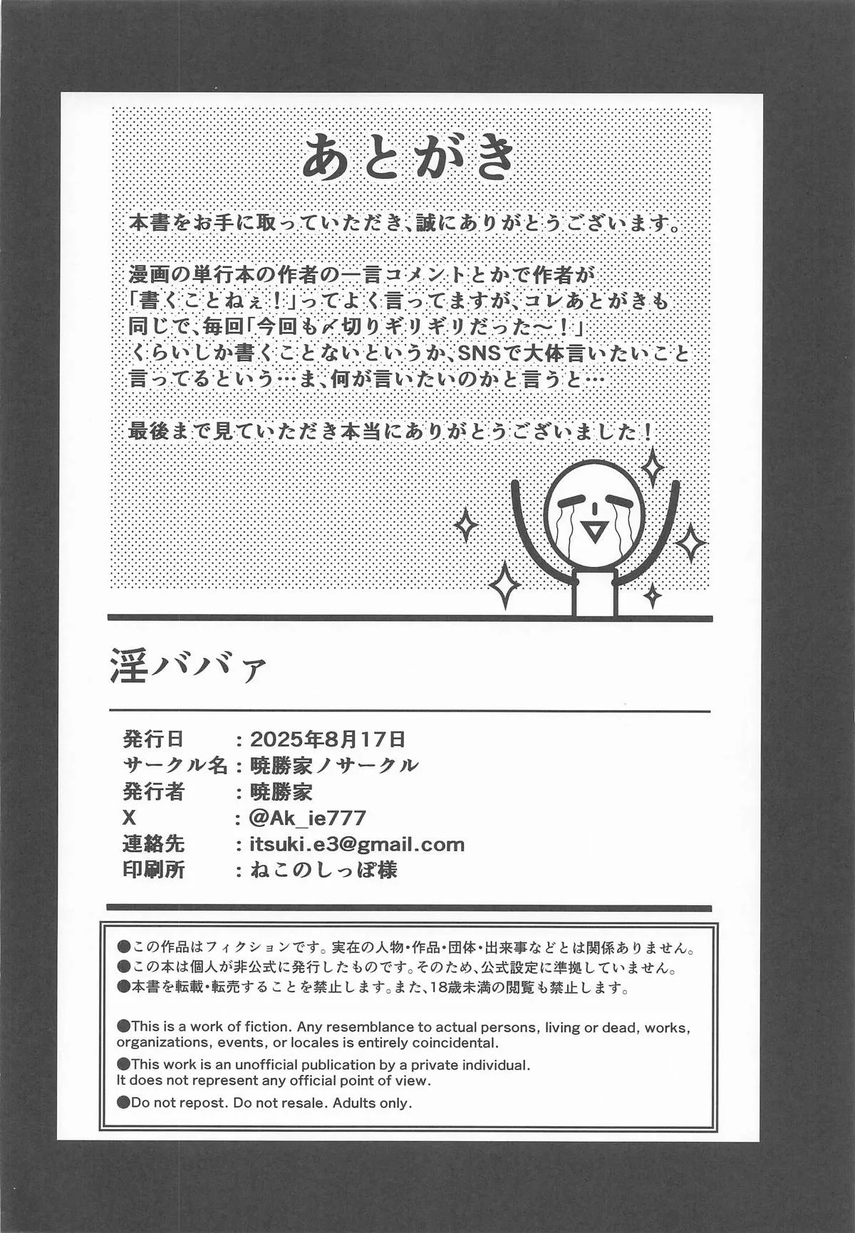 (C106) [Akatsuki Katsuie no Circle (Akatsuki Katsuie)] In Babaa (Dandadan) [Chinese] numero di immagine  25