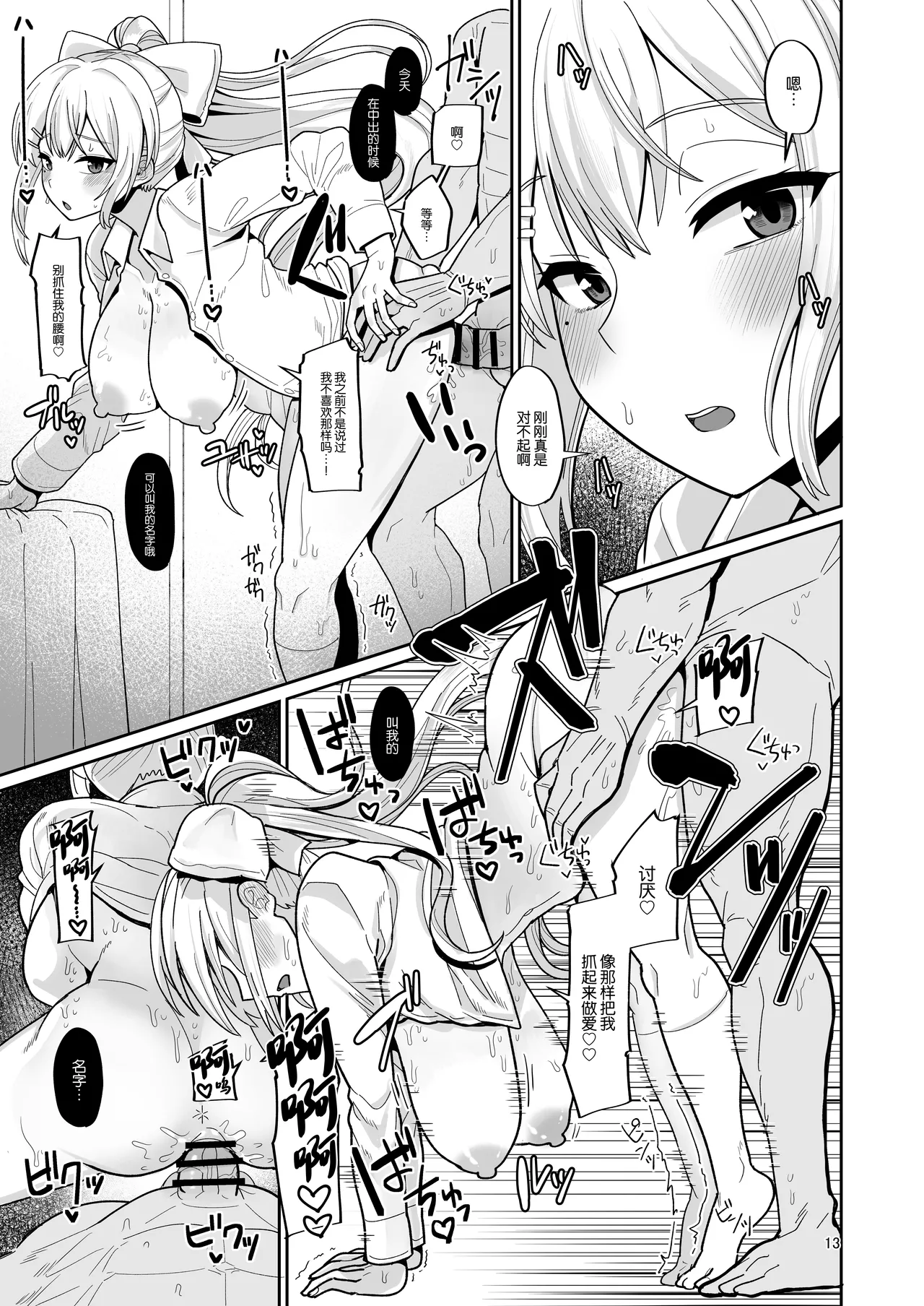 [tAnaue (Tanakala)] Watashi ni Totte wa Kimi ga, Seishori Gakari Nanya kara (Higuchi Kaede) [Chinese] [Digital] image number 13