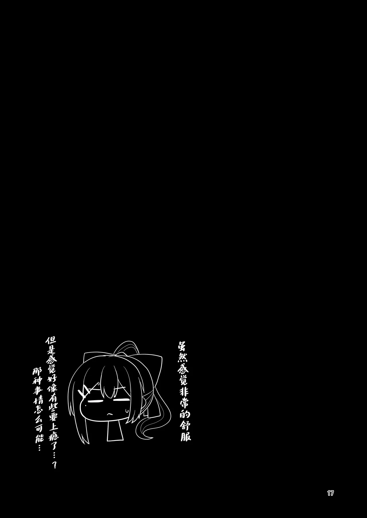 [tAnaue (Tanakala)] Watashi ni Totte wa Kimi ga, Seishori Gakari Nanya kara (Higuchi Kaede) [Chinese] [Digital] image number 17