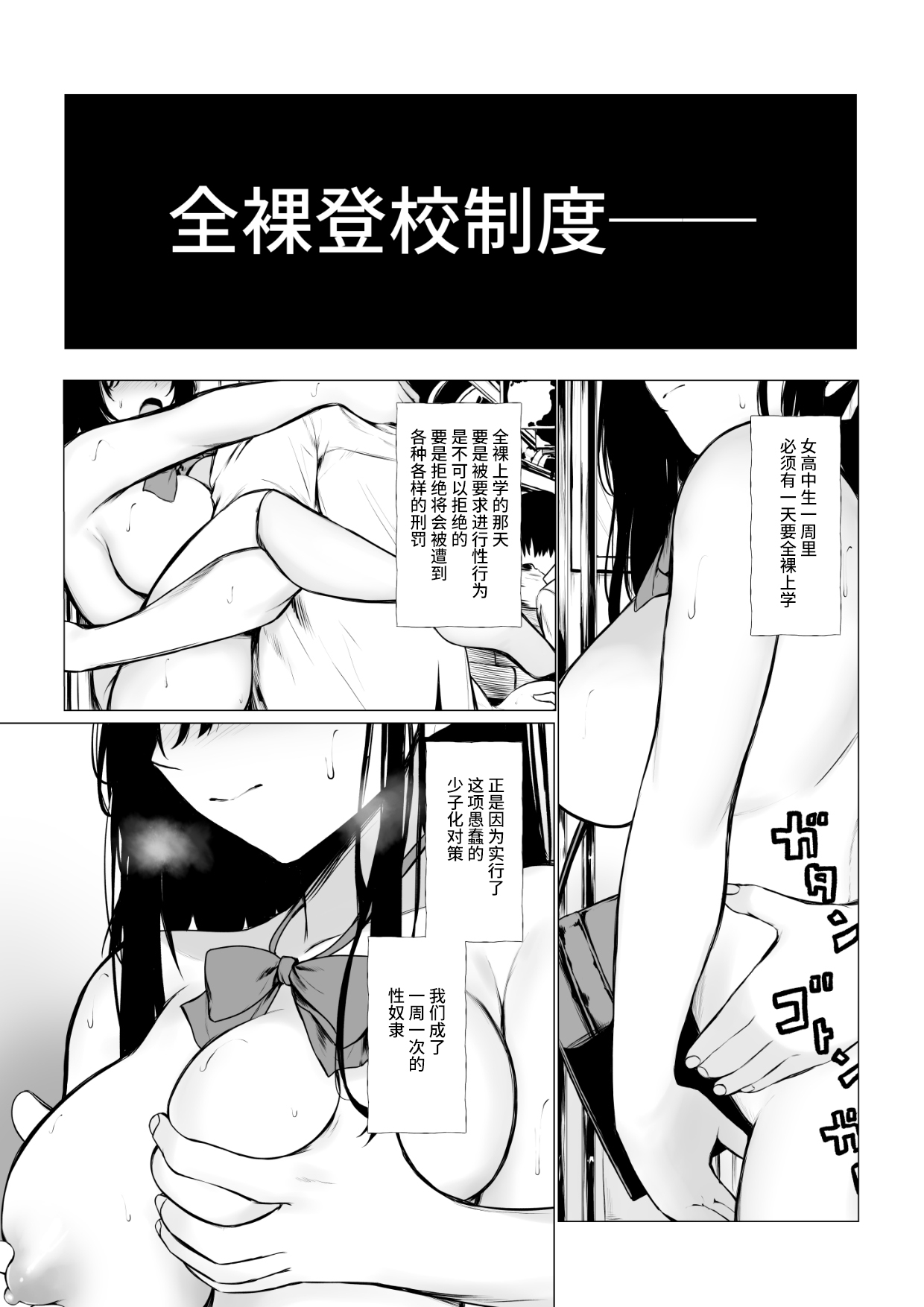 [Seika Kairaku Shoten (Erutoria, Jurai, Chitose Toro)] Shoushika Taisaku de Kyonyuu JK wa Shuu 1 Zenra Toukou ga Must desu [Chinese] [Decensored] [Digital] numero di immagine  3