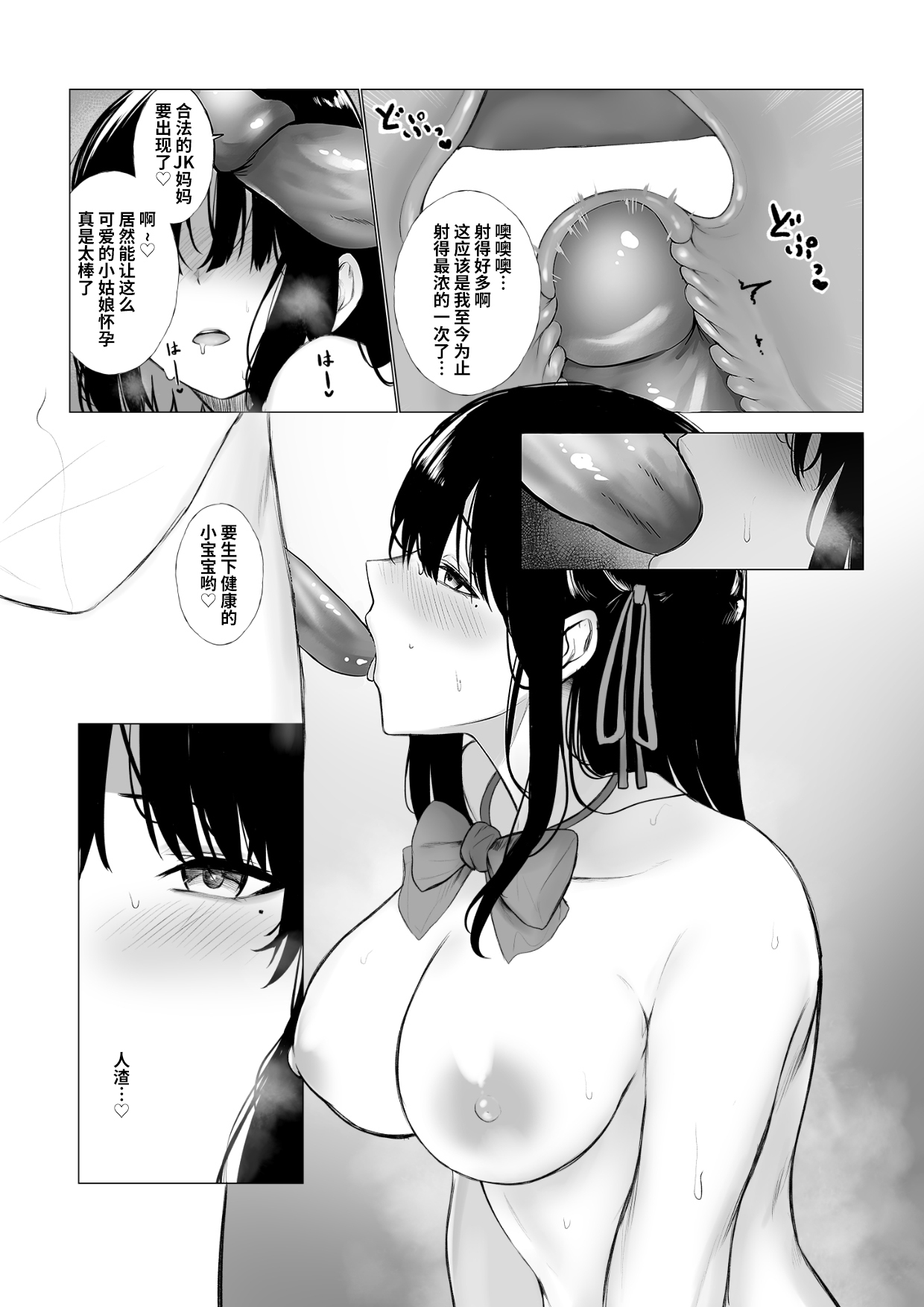 [Seika Kairaku Shoten (Erutoria, Jurai, Chitose Toro)] Shoushika Taisaku de Kyonyuu JK wa Shuu 1 Zenra Toukou ga Must desu [Chinese] [Decensored] [Digital] numero di immagine  11