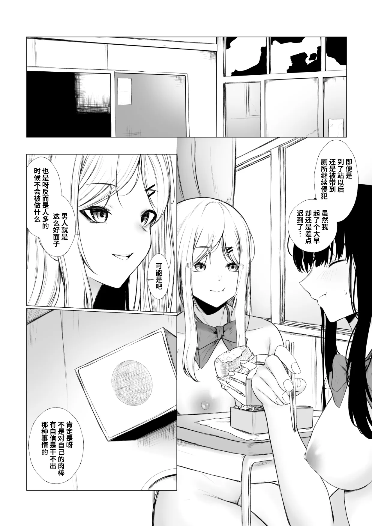 [Seika Kairaku Shoten (Erutoria, Jurai, Chitose Toro)] Shoushika Taisaku de Kyonyuu JK wa Shuu 1 Zenra Toukou ga Must desu [Chinese] [Decensored] [Digital] numero di immagine  12