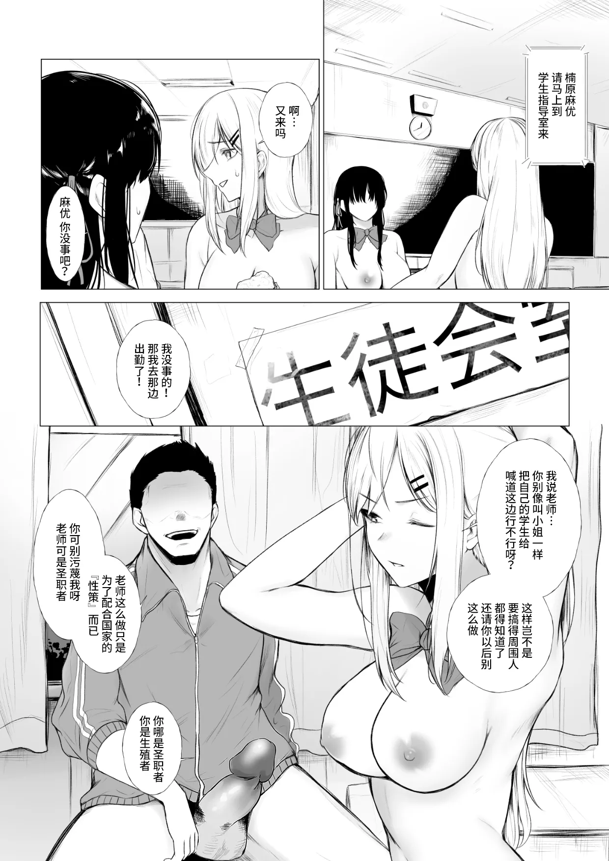 [Seika Kairaku Shoten (Erutoria, Jurai, Chitose Toro)] Shoushika Taisaku de Kyonyuu JK wa Shuu 1 Zenra Toukou ga Must desu [Chinese] [Decensored] [Digital] numero di immagine  13