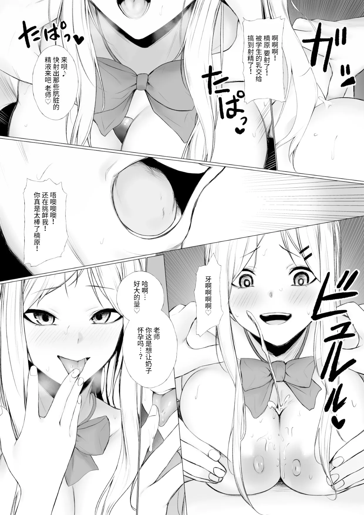 [Seika Kairaku Shoten (Erutoria, Jurai, Chitose Toro)] Shoushika Taisaku de Kyonyuu JK wa Shuu 1 Zenra Toukou ga Must desu [Chinese] [Decensored] [Digital] numero di immagine  16