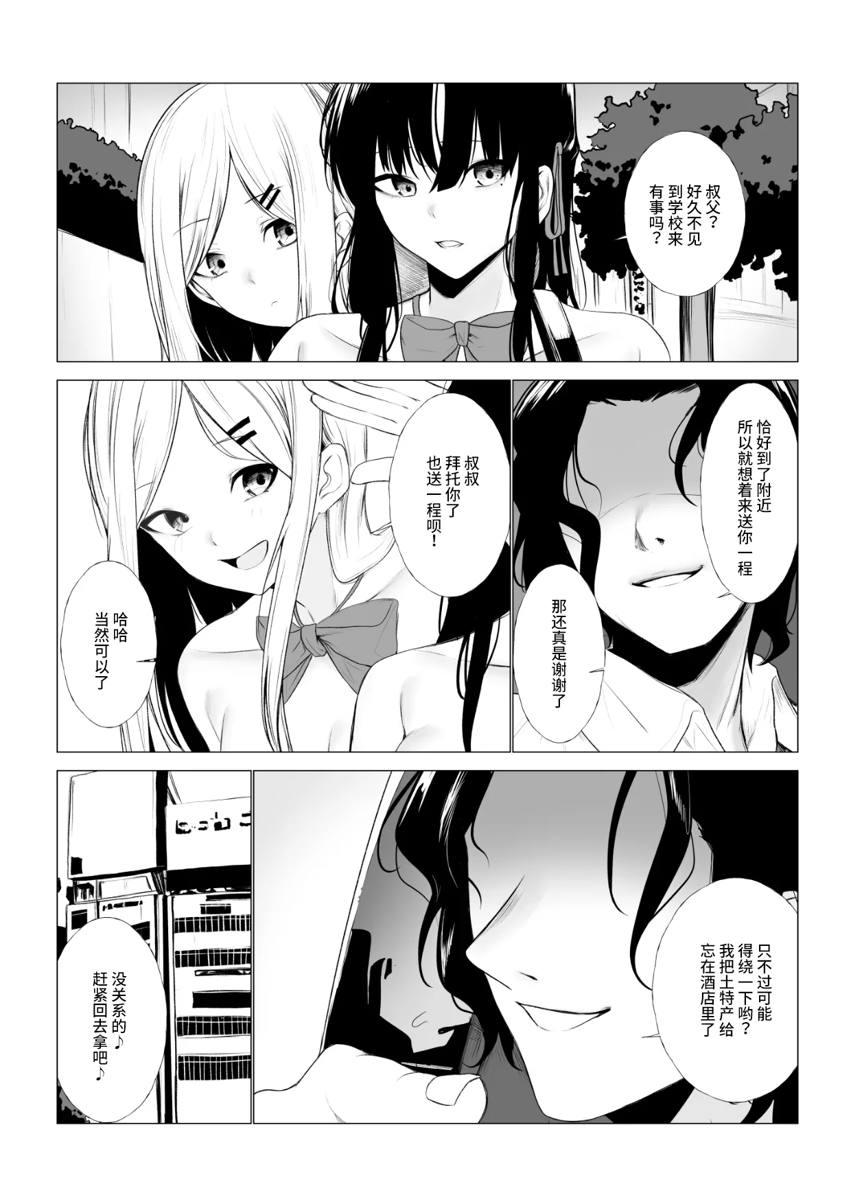 [Seika Kairaku Shoten (Erutoria, Jurai, Chitose Toro)] Shoushika Taisaku de Kyonyuu JK wa Shuu 1 Zenra Toukou ga Must desu [Chinese] [Decensored] [Digital] numero di immagine  22
