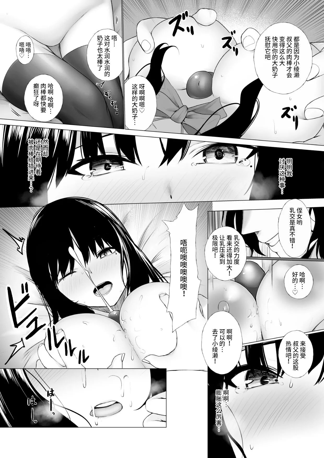 [Seika Kairaku Shoten (Erutoria, Jurai, Chitose Toro)] Shoushika Taisaku de Kyonyuu JK wa Shuu 1 Zenra Toukou ga Must desu [Chinese] [Decensored] [Digital] numero di immagine  27