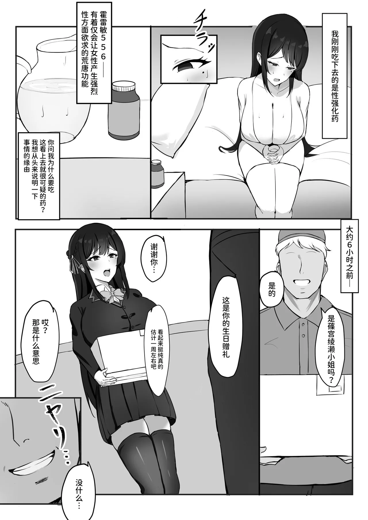 [Seika Kairaku Shoten (Eltoria, mitty)] Shoshika Taisaku de Kyonyuu JK wa Hatsujouyaku de Seikyouiku Shimasu♪ [Chinese] [AnyaKa] [Digital] 画像番号 3