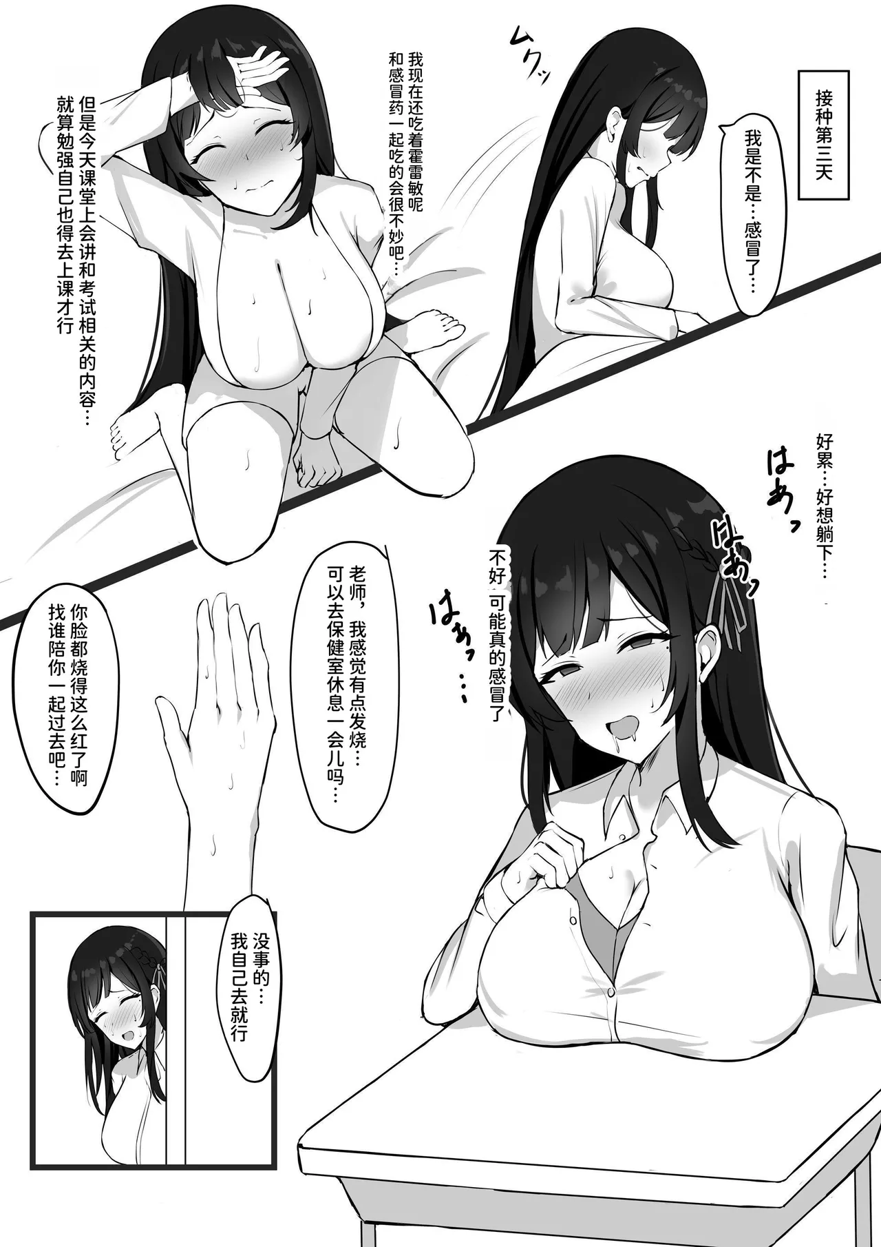 [Seika Kairaku Shoten (Eltoria, mitty)] Shoshika Taisaku de Kyonyuu JK wa Hatsujouyaku de Seikyouiku Shimasu♪ [Chinese] [AnyaKa] [Digital] 画像番号 7