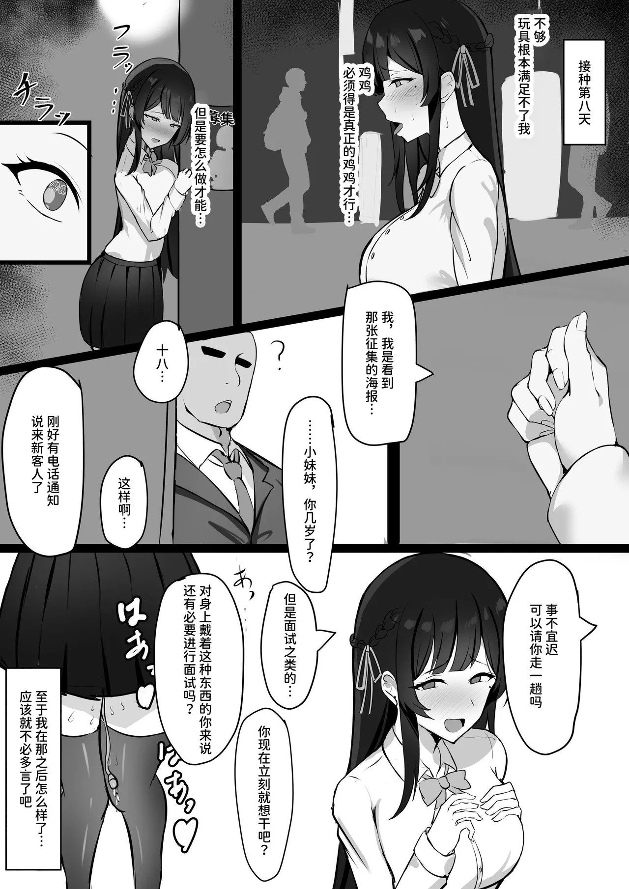 [Seika Kairaku Shoten (Eltoria, mitty)] Shoshika Taisaku de Kyonyuu JK wa Hatsujouyaku de Seikyouiku Shimasu♪ [Chinese] [AnyaKa] [Digital] 画像番号 14