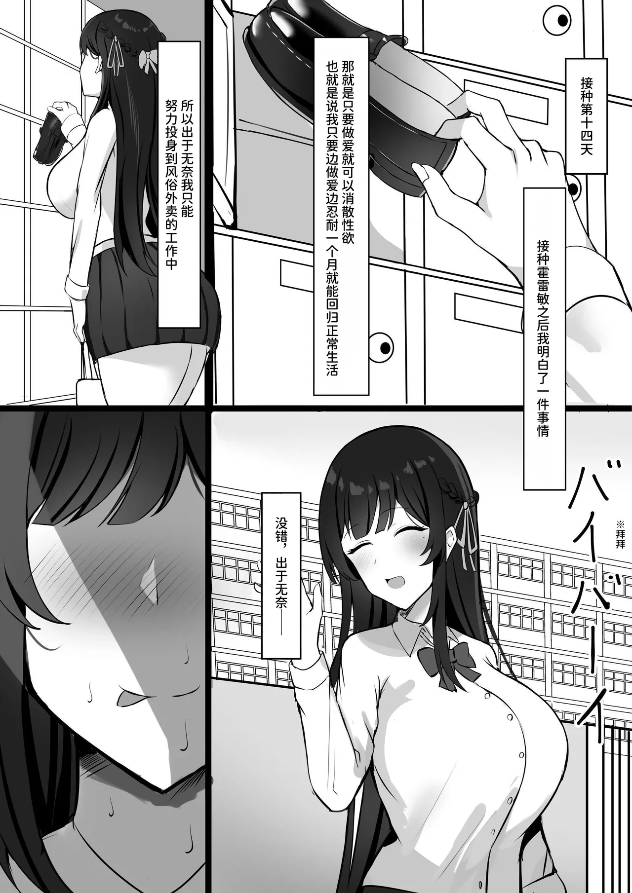 [Seika Kairaku Shoten (Eltoria, mitty)] Shoshika Taisaku de Kyonyuu JK wa Hatsujouyaku de Seikyouiku Shimasu♪ [Chinese] [AnyaKa] [Digital] 画像番号 21