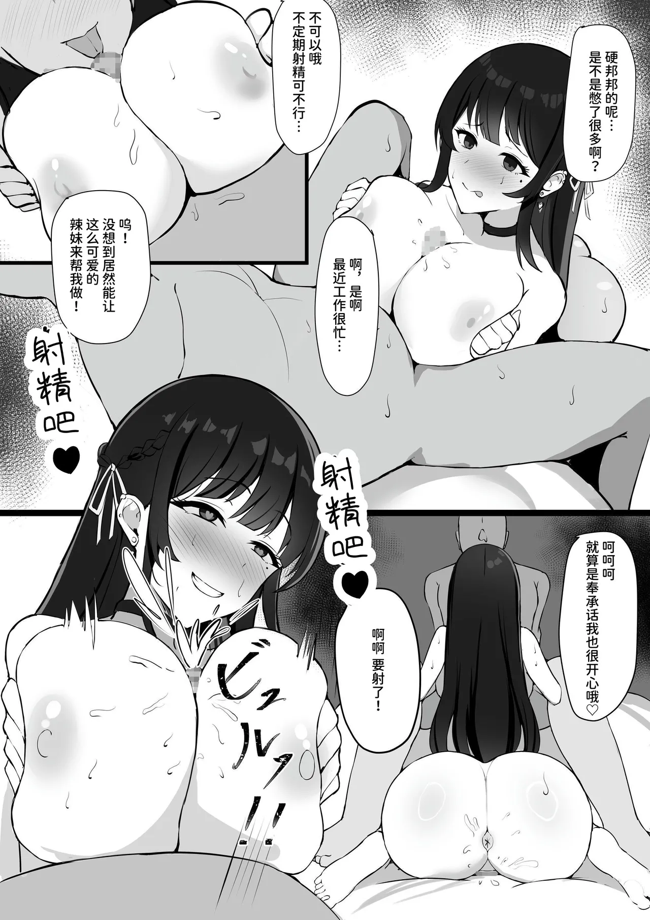 [Seika Kairaku Shoten (Eltoria, mitty)] Shoshika Taisaku de Kyonyuu JK wa Hatsujouyaku de Seikyouiku Shimasu♪ [Chinese] [AnyaKa] [Digital] 画像番号 22