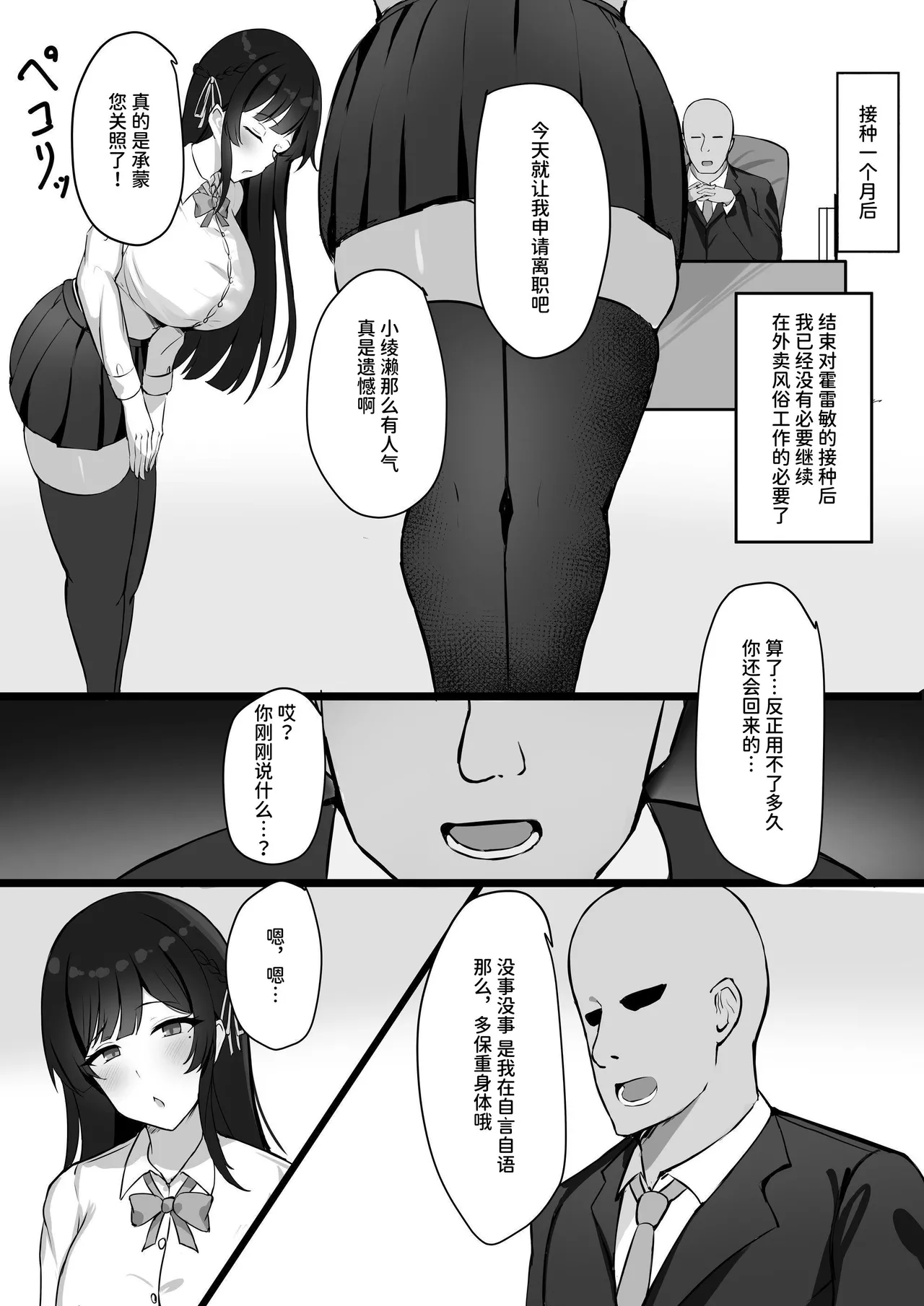 [Seika Kairaku Shoten (Eltoria, mitty)] Shoshika Taisaku de Kyonyuu JK wa Hatsujouyaku de Seikyouiku Shimasu♪ [Chinese] [AnyaKa] [Digital] 画像番号 26