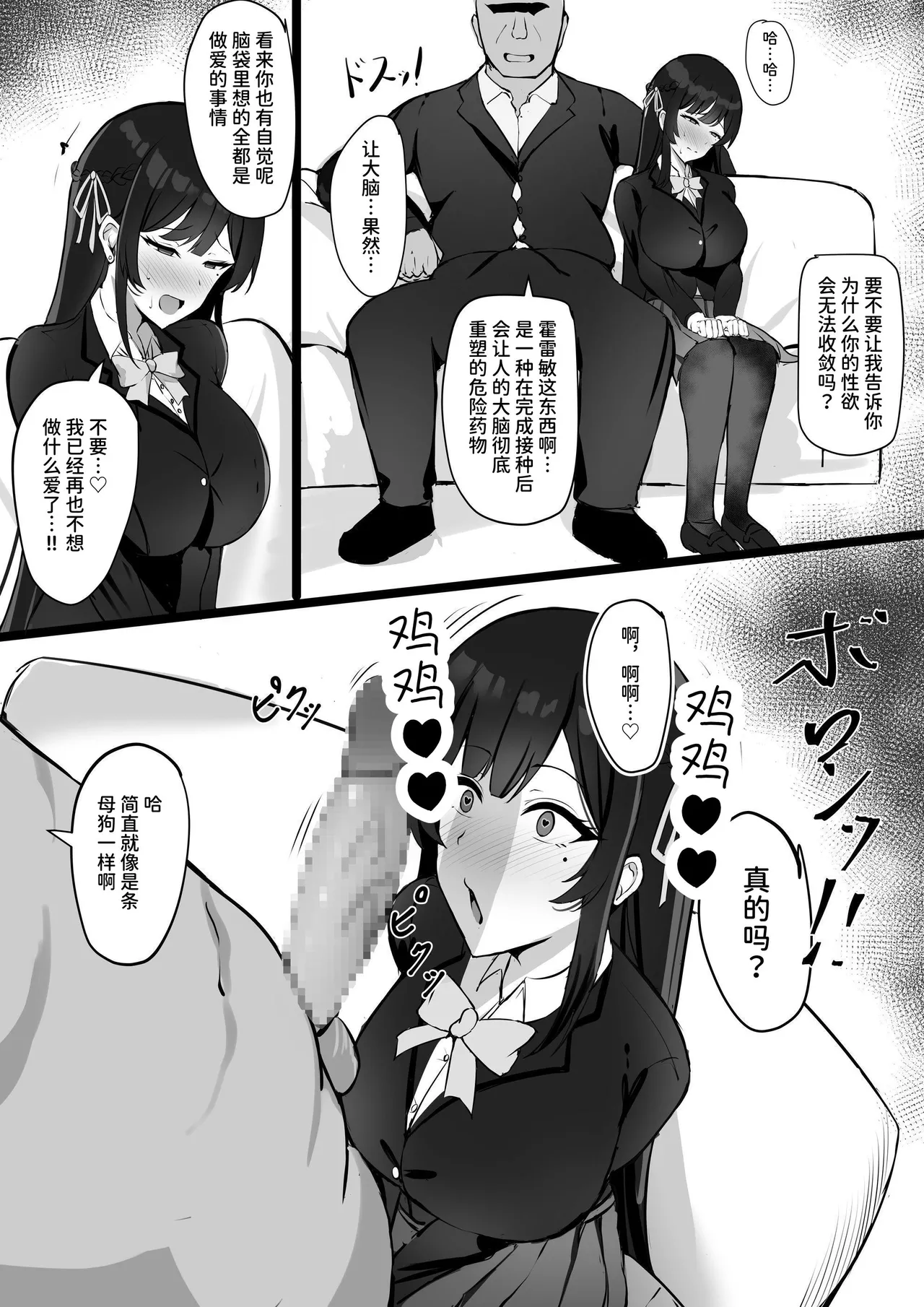 [Seika Kairaku Shoten (Eltoria, mitty)] Shoshika Taisaku de Kyonyuu JK wa Hatsujouyaku de Seikyouiku Shimasu♪ [Chinese] [AnyaKa] [Digital] 画像番号 29