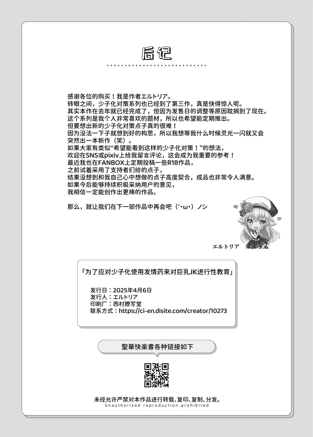 [Seika Kairaku Shoten (Eltoria, mitty)] Shoshika Taisaku de Kyonyuu JK wa Hatsujouyaku de Seikyouiku Shimasu♪ [Chinese] [AnyaKa] [Digital] 画像番号 34