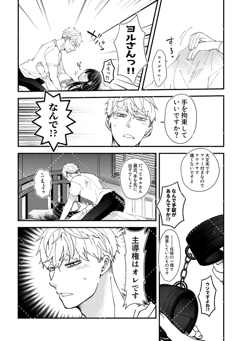 [  ome]I'm the one in control(Spy x Family) numero di immagine  4