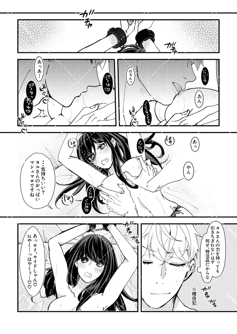 [  ome]I'm the one in control(Spy x Family) numero di immagine  5