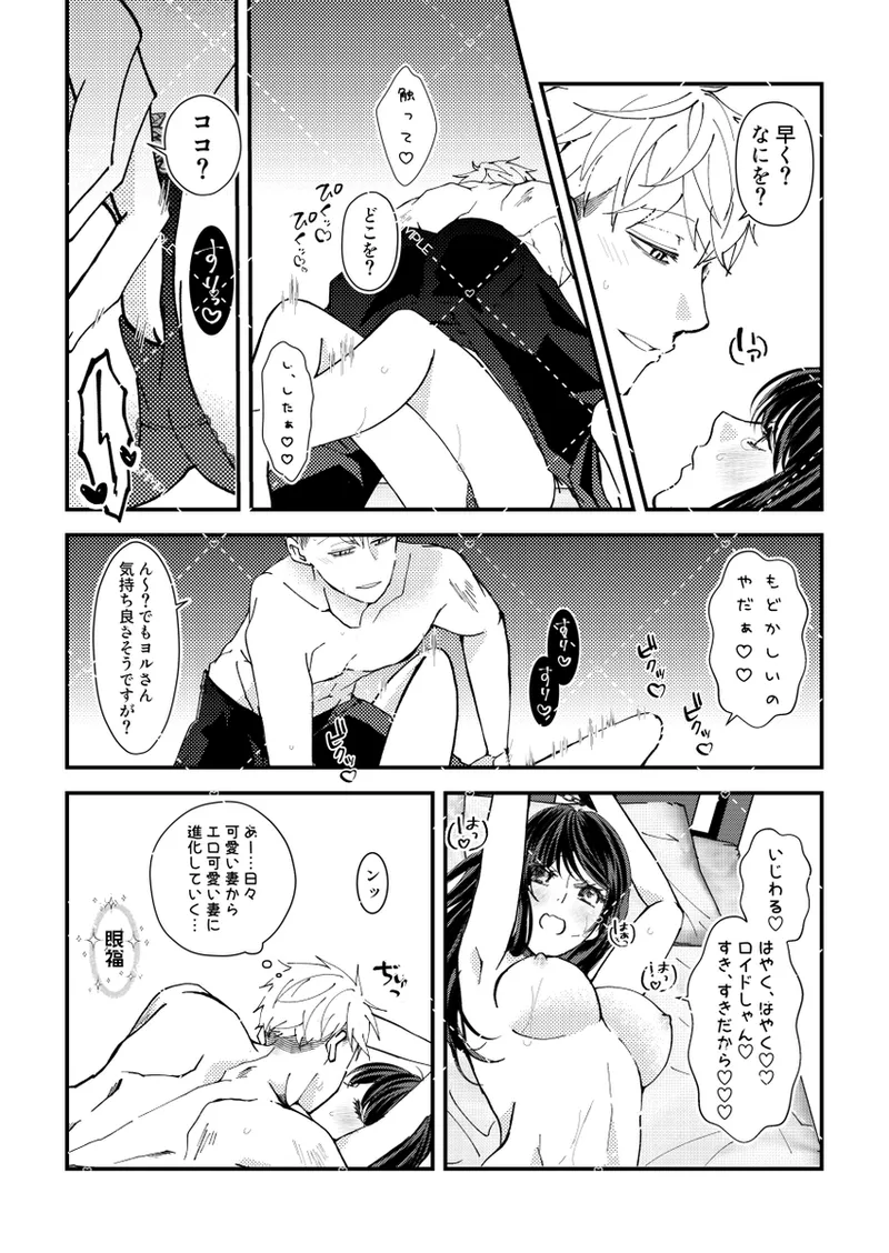 [  ome]I'm the one in control(Spy x Family) numero di immagine  6