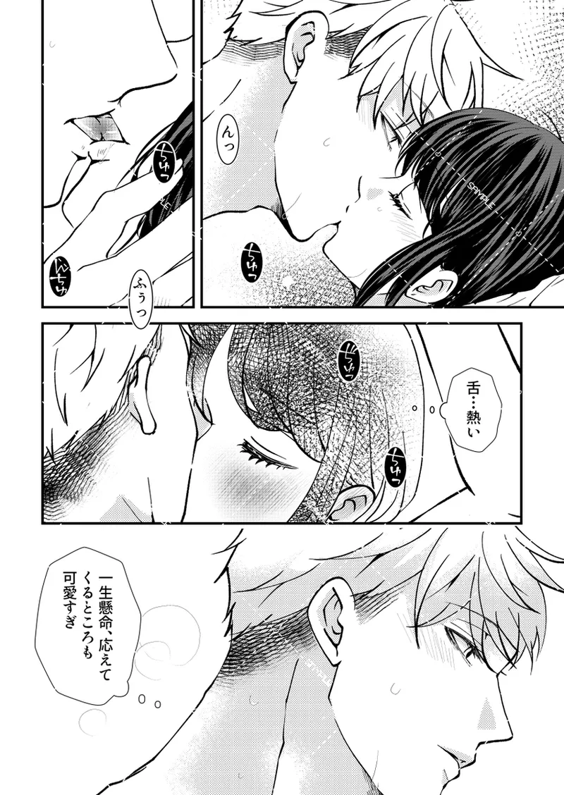 [  ome]I'm the one in control(Spy x Family) numero di immagine  7