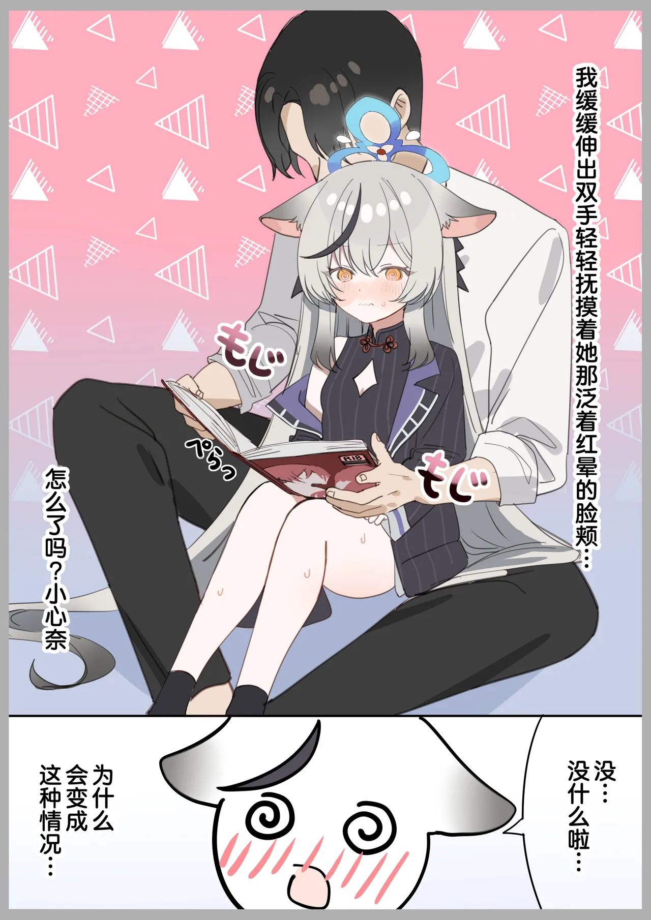 [Shiwaawase (Dareyo)] 和心奈酱卿卿我我甜甜蜜蜜的本子 (Blue Archive) [Chinese] [欶澜汉化组] [Digital] 图片编号 3