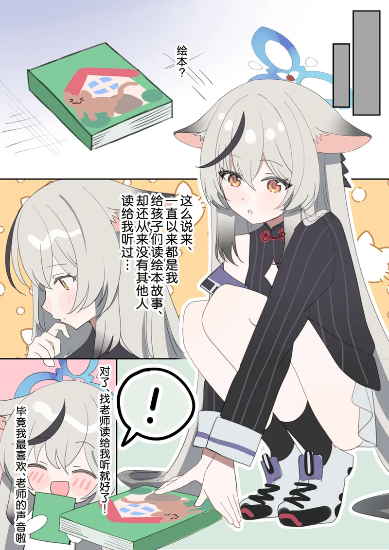 [Shiwaawase (Dareyo)] 和心奈酱卿卿我我甜甜蜜蜜的本子 (Blue Archive) [Chinese] [欶澜汉化组] [Digital] 图片编号 4