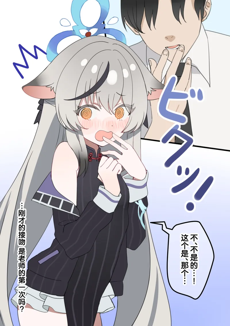 [Shiwaawase (Dareyo)] 和心奈酱卿卿我我甜甜蜜蜜的本子 (Blue Archive) [Chinese] [欶澜汉化组] [Digital] 图片编号 7