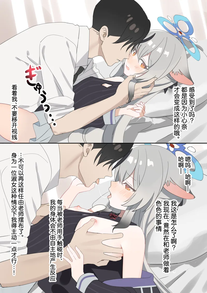 [Shiwaawase (Dareyo)] 和心奈酱卿卿我我甜甜蜜蜜的本子 (Blue Archive) [Chinese] [欶澜汉化组] [Digital] 图片编号 9