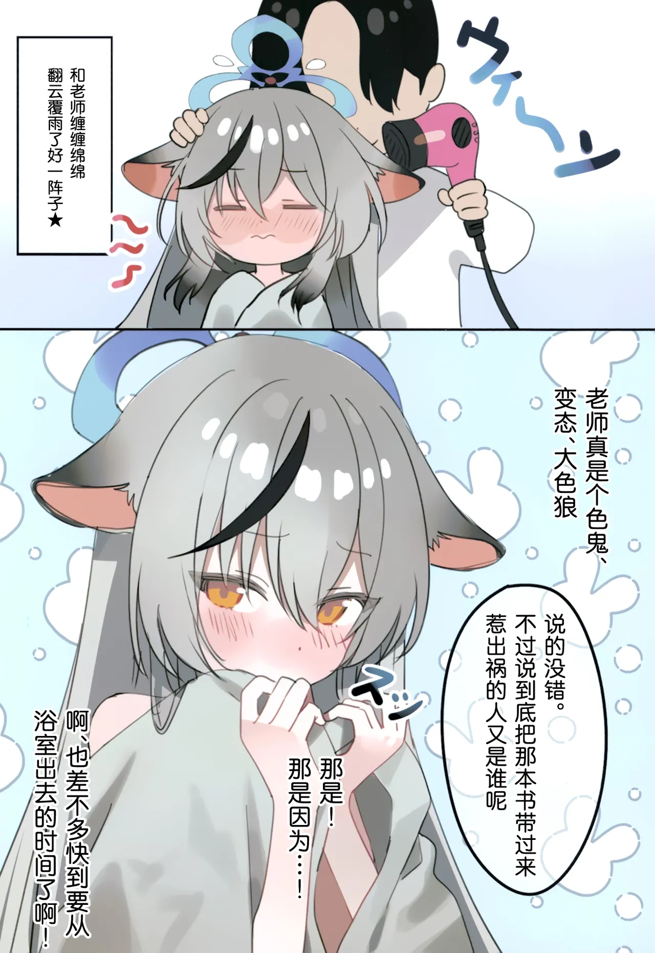 [Shiwaawase (Dareyo)] 和心奈酱卿卿我我甜甜蜜蜜的本子 (Blue Archive) [Chinese] [欶澜汉化组] [Digital] 图片编号 17