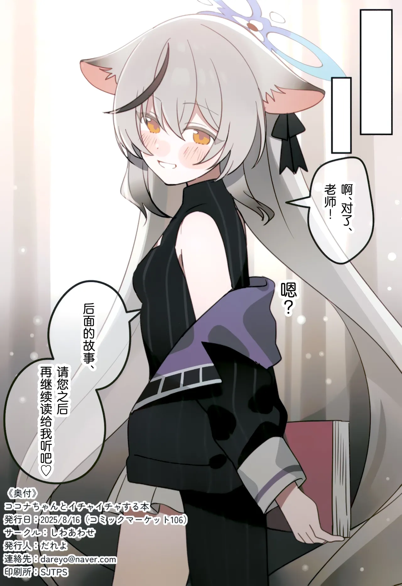 [Shiwaawase (Dareyo)] 和心奈酱卿卿我我甜甜蜜蜜的本子 (Blue Archive) [Chinese] [欶澜汉化组] [Digital] 图片编号 18